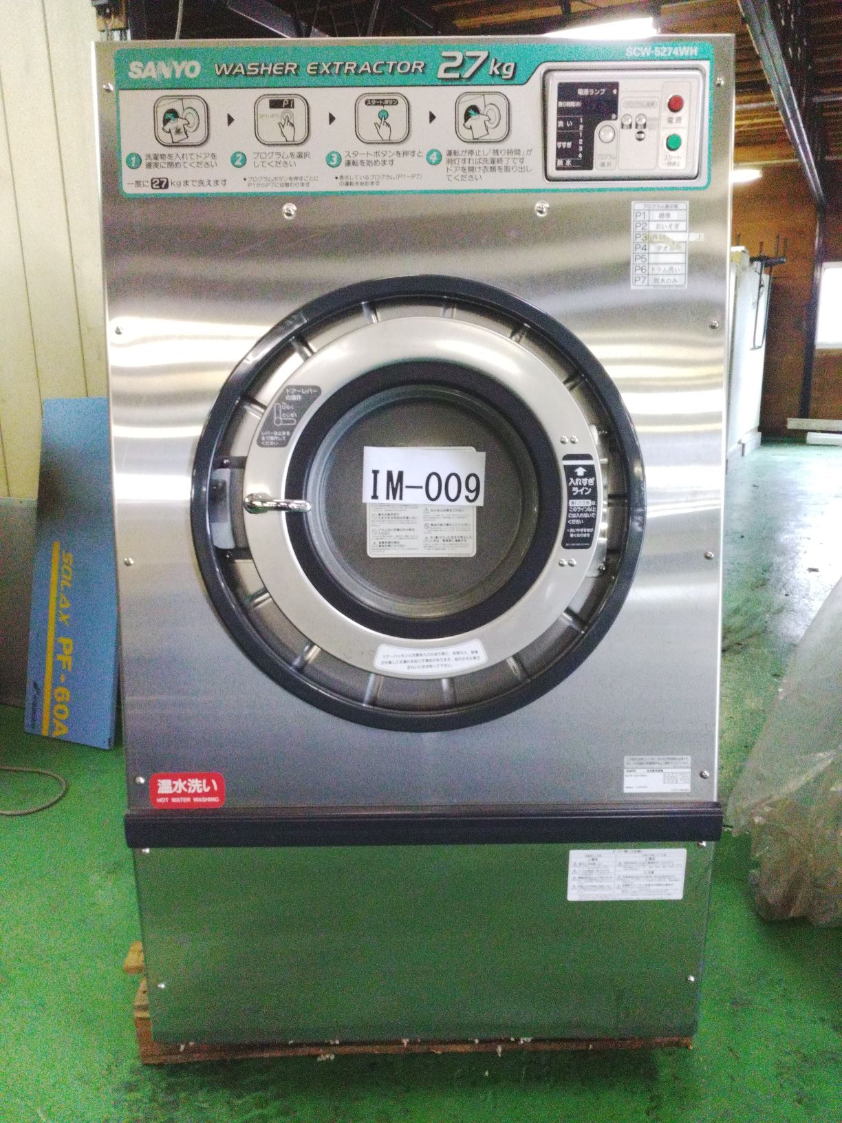 SANYO 業務用洗濯機 27k