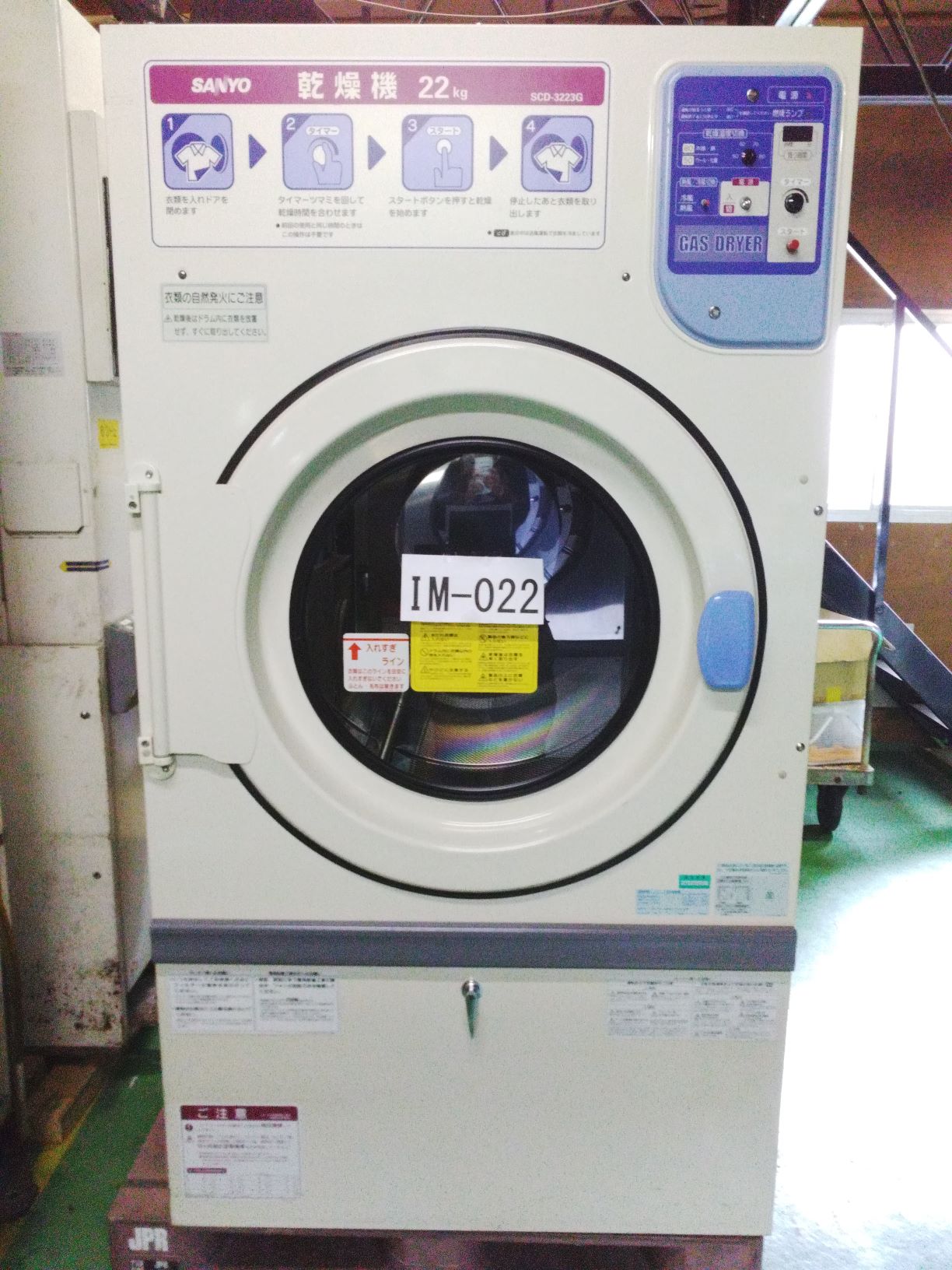 SANYO製 22kg業務用ガス乾燥機
