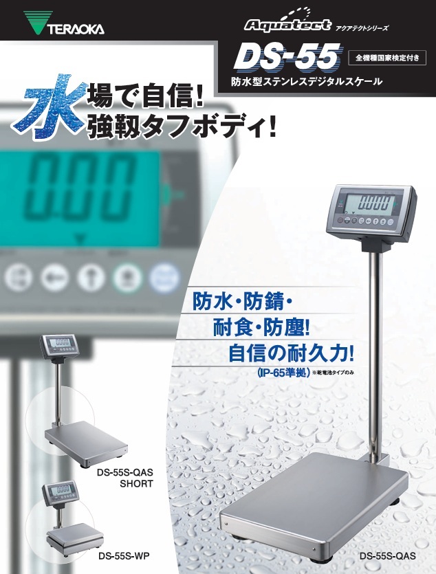 寺岡精工防水一体型デジタル台はかり（秤量60kg）