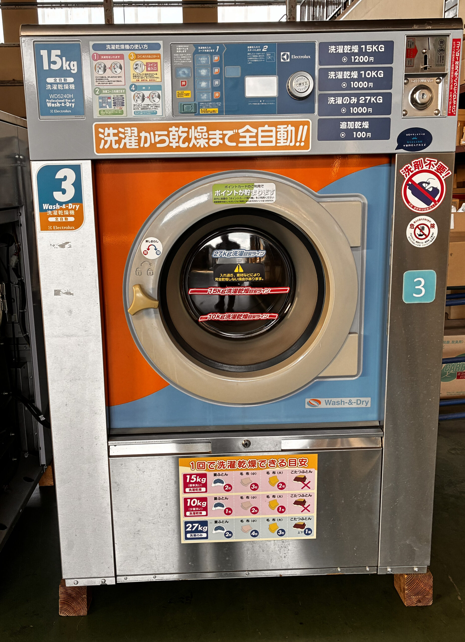 エレクトロラックス コインランドリー機械セット - クリーニングマイスター