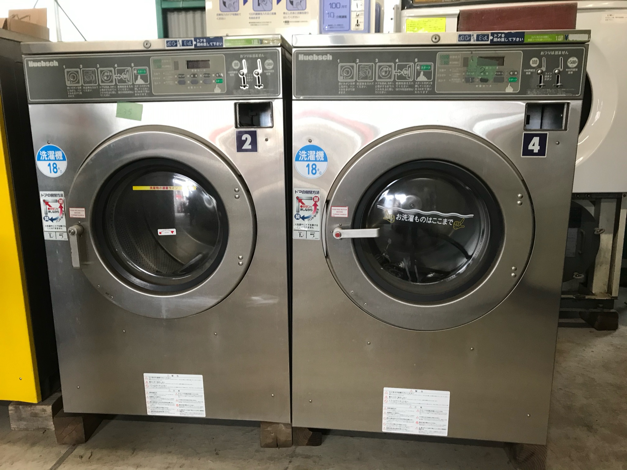 ヒュービッシュ　コイン式　洗濯機18㎏