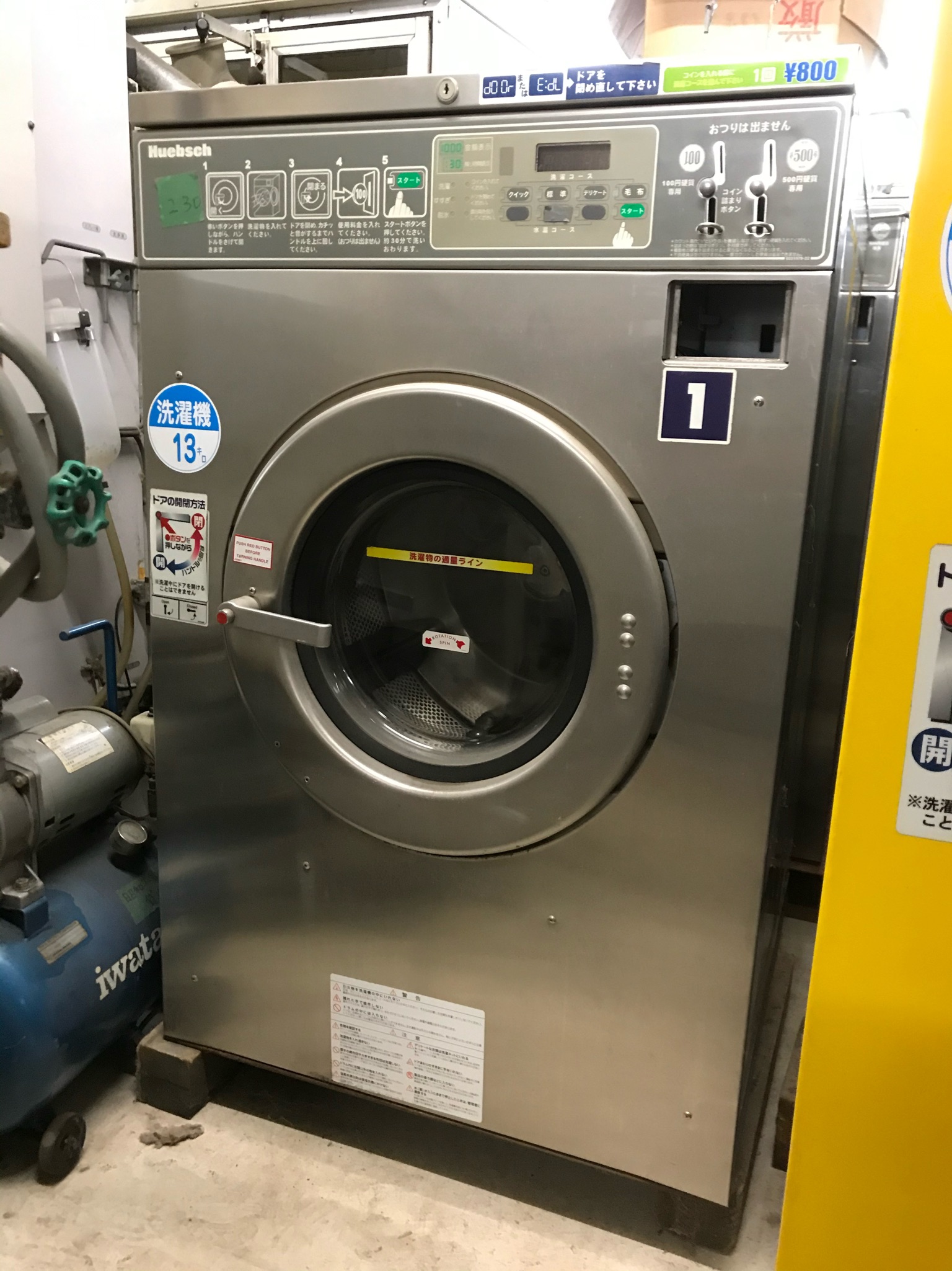 ヒュービッシュ　コイン式洗濯機13㎏
