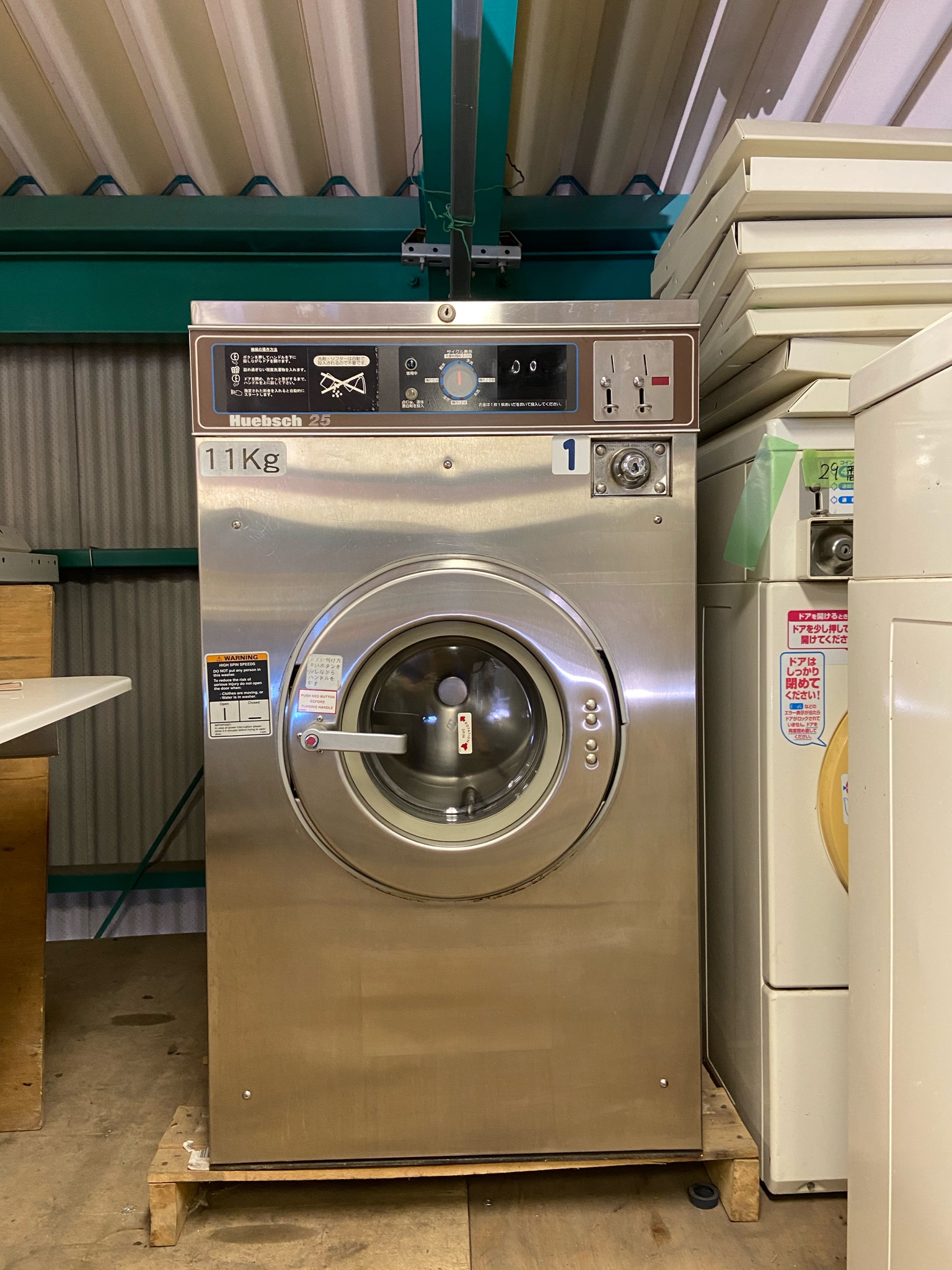 ヒュービッシュ　コイン式洗濯機11㎏